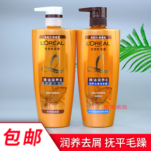 头皮舒缓滋润洗发水润发乳男女 欧莱雅精油润养8去屑洗发露700ml