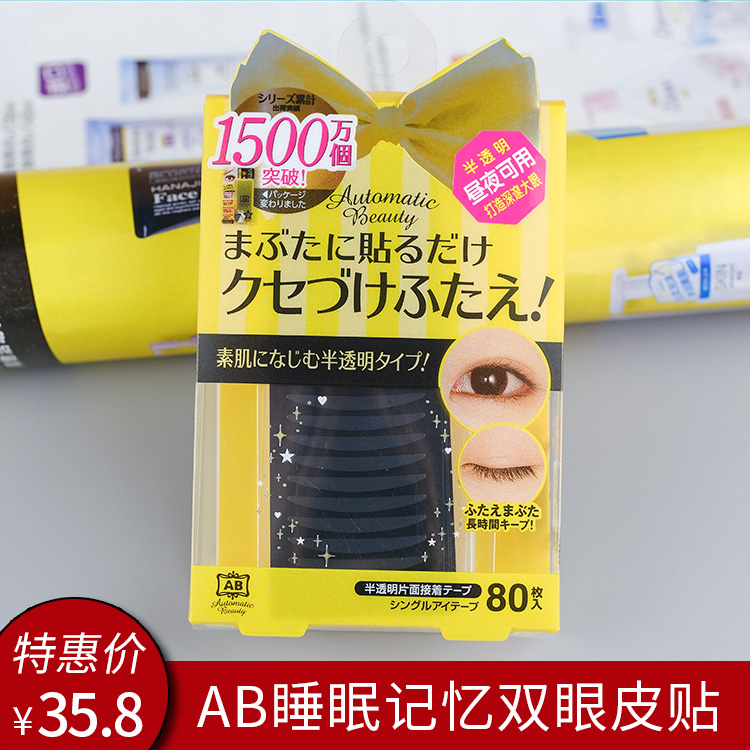 AB睡眠记忆双眼皮贴半透明面隐形
