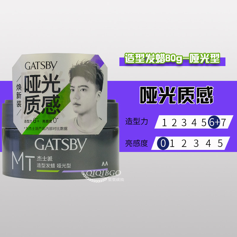 Gatsby杰士派哑光造型发蜡80g男女型头发泥自然蓬松塑型发泥