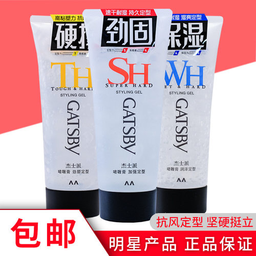 杰士派加强速干耐湿定型啫喱膏