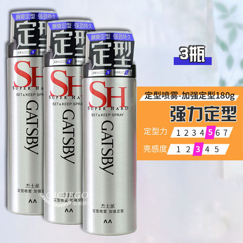 杰士派喷雾蓬松持久干胶头发造型