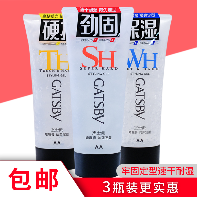 杰士派男士大背头清爽定型啫喱膏