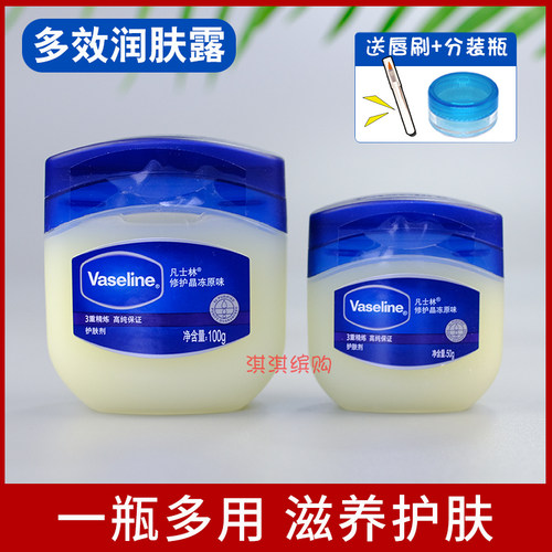 凡士林经典修护晶冻补水保湿防裂