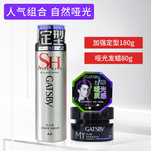 杰士派定型喷雾哑光发蜡套装男士发胶头发造型持久强力定型干胶