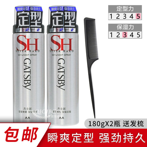 杰士派加强定型蓬松头发定型喷雾