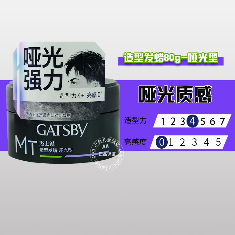 Gatsby/杰士派蓬松哑光造型发蜡图片
