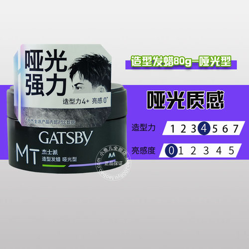 Gatsby/杰士派蓬松哑光造型发蜡