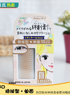 屈臣氏专柜 KURIHA隐秘型创可贴材料肤色单面眼贴双眼皮贴54条装