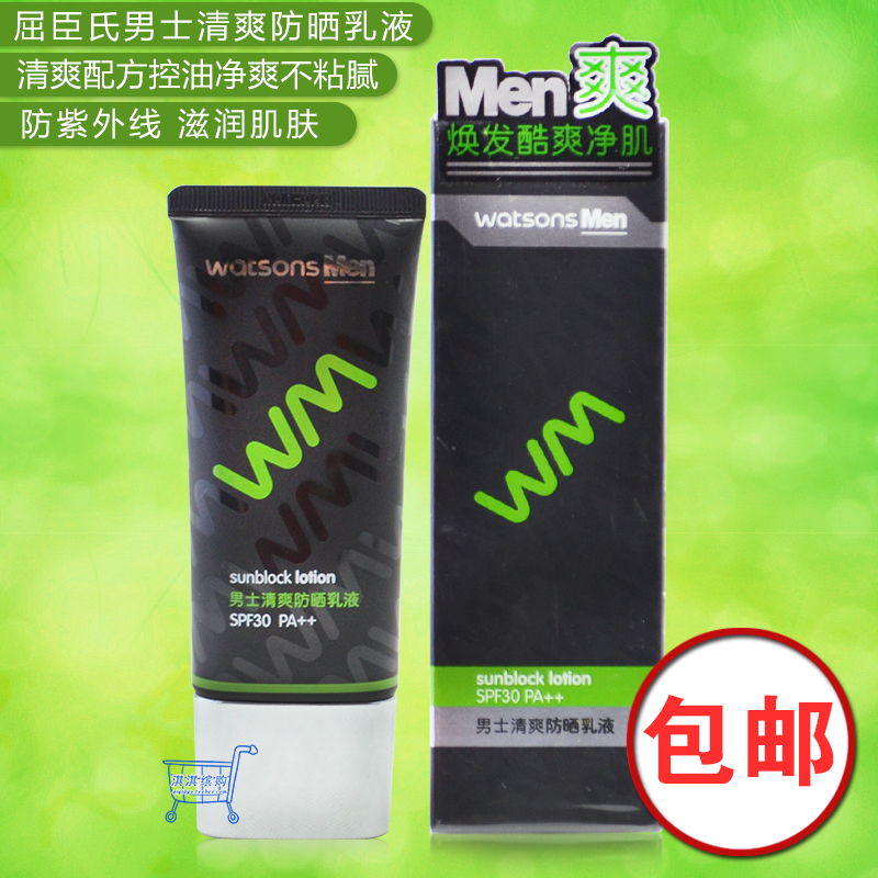 男防晒霜乳spf