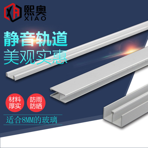 8mm移门三件套推拉上下双槽轨道