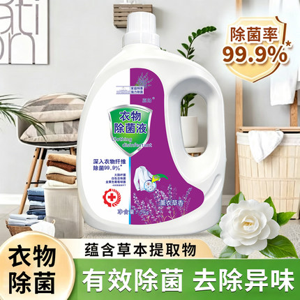 10斤装衣物除菌液衣服消毒液家用杀菌除螨洗衣机用内衣内裤实惠装