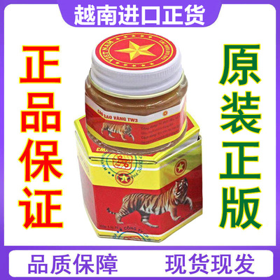 越南黄虎膏19克五角星军膏原装正品清凉油