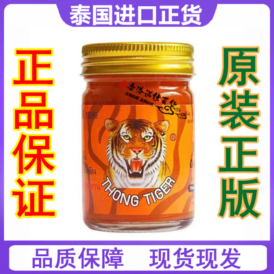 泰国正品金老虎膏thongtiger关节肌肉酸痛膏腰椎疼痛活络油膏50g
