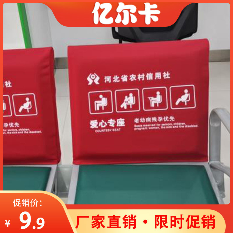 爱心座椅套医院专用座椅子套银行