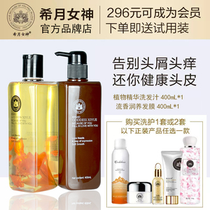 希月女神洗发套装男女无硅油洗发水孕妇洗护滋养控油柔顺护发素，可领20元优惠券