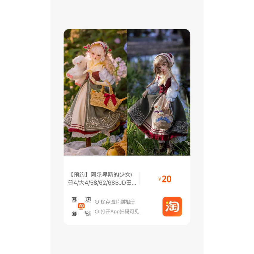 再贩跳转【筱梦】阿尔卑斯的少女bjd娃衣再贩请前往筱梦私橱二店