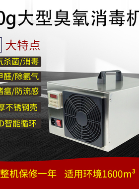 50g臭氧发生器家用除甲醛食品车间消毒机养殖猪圈除氨气猪舍净化