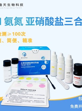 水产养殖水质检测鱼塘水族测pH氨氮亚硝溶氧总碱度钾钙镁硬度试剂