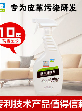 真皮家具除甲醛除异味喷剂