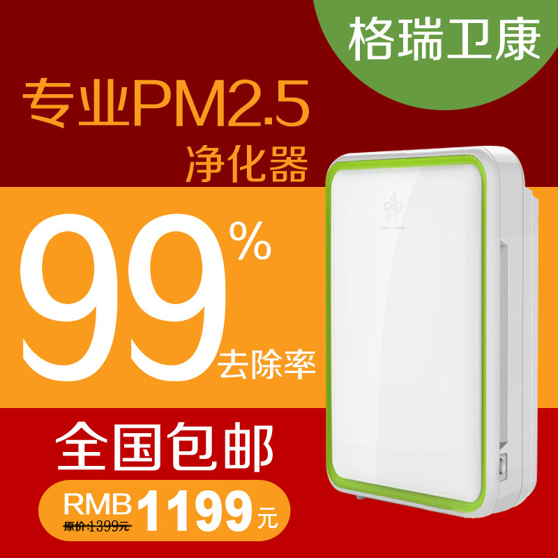 [51绿色屋空气净化,氧吧]格瑞卫康空气净化器GW9613家用办月销量1件仅售899元