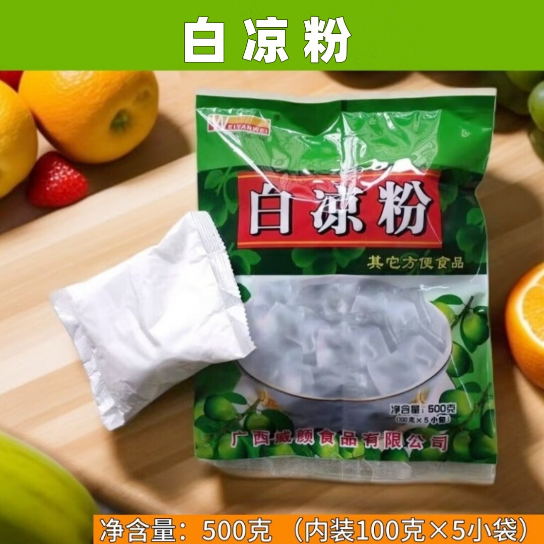 广西白凉粉500g威颜威牌袋装透明冰粉果冻凉粉奶茶店凉粉冻原料