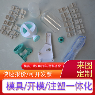 模具加工精密注塑PC塑胶料塑料制品塑料件注塑加工定做开模定制