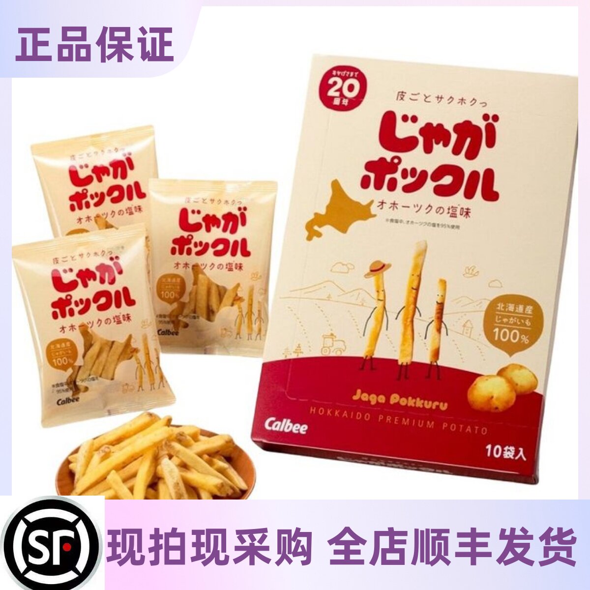 日本代购北海道卡乐比Calbee淡盐水果抹茶薯条三兄弟GJ