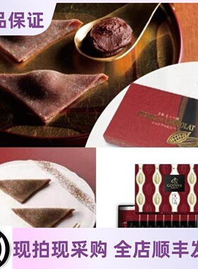 【17号回国】日本Godiva歌帝梵巧克力生八桥日本点心菓子GN