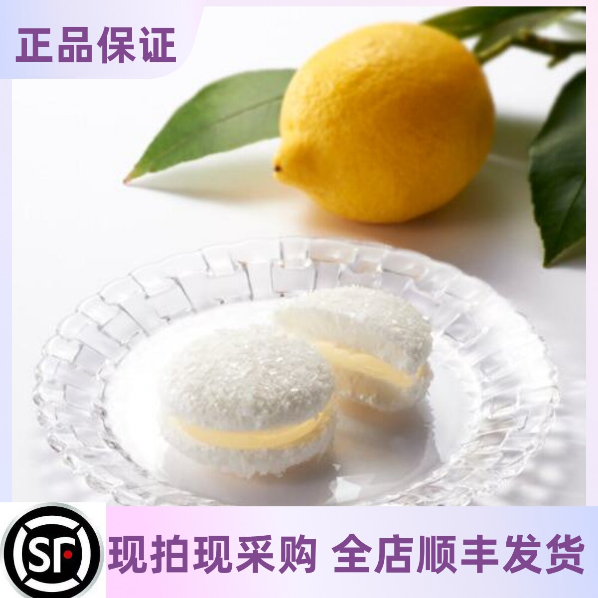 日本代购淡雪花果冻夹心棉花糖甜柠檬甜品甜点