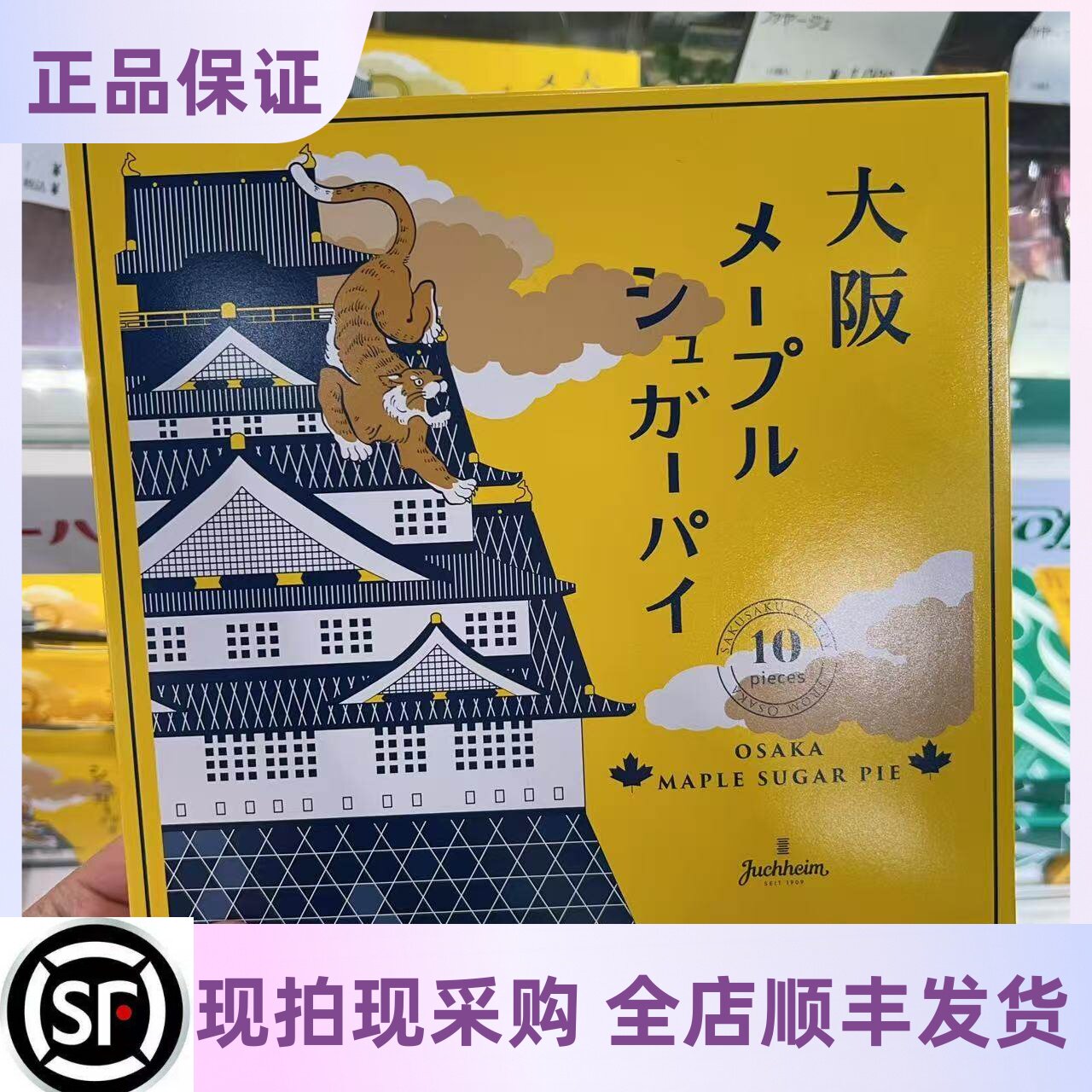 【17号回国】日本代购Juchheim枫糖派树叶薄脆饼干