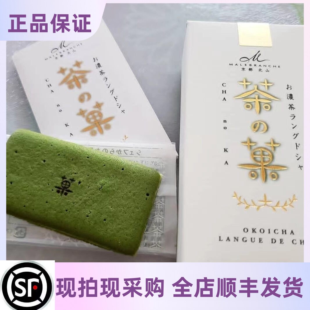 【27号回国】日本代购北山茶果子宇治抹茶巧克力夹心饼干点心GJ