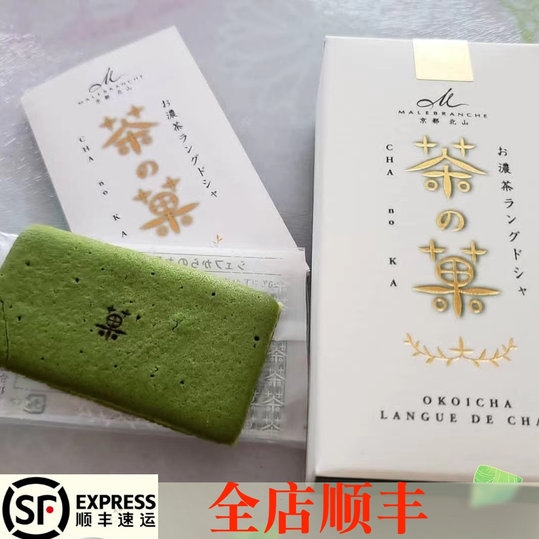 【14号回国】日本代购北山茶果子宇治抹茶巧克力夹心饼干点心GJ