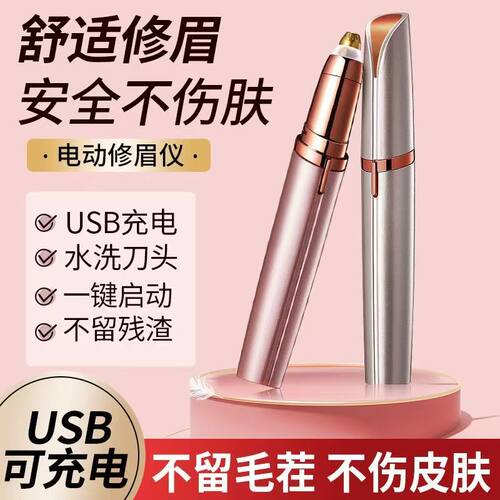 电动充电修眉刀男女通用神器