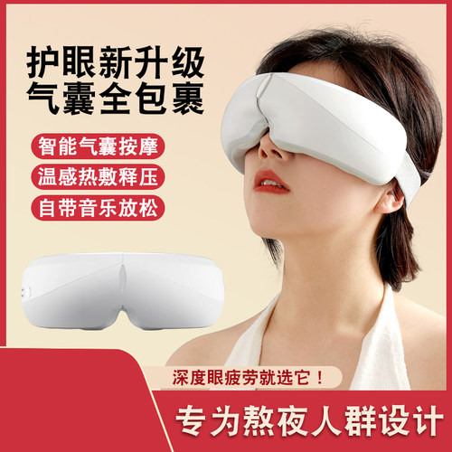 充电眼部揉捏热敷按摩仪蓝牙音乐