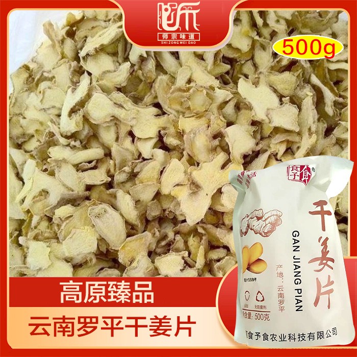罗平高原食用驱寒500g包邮小黄姜
