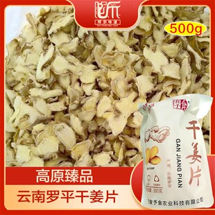 干姜片云南师宗罗平高原小黄姜农家老姜鲜姜片食用驱寒茶500g包邮