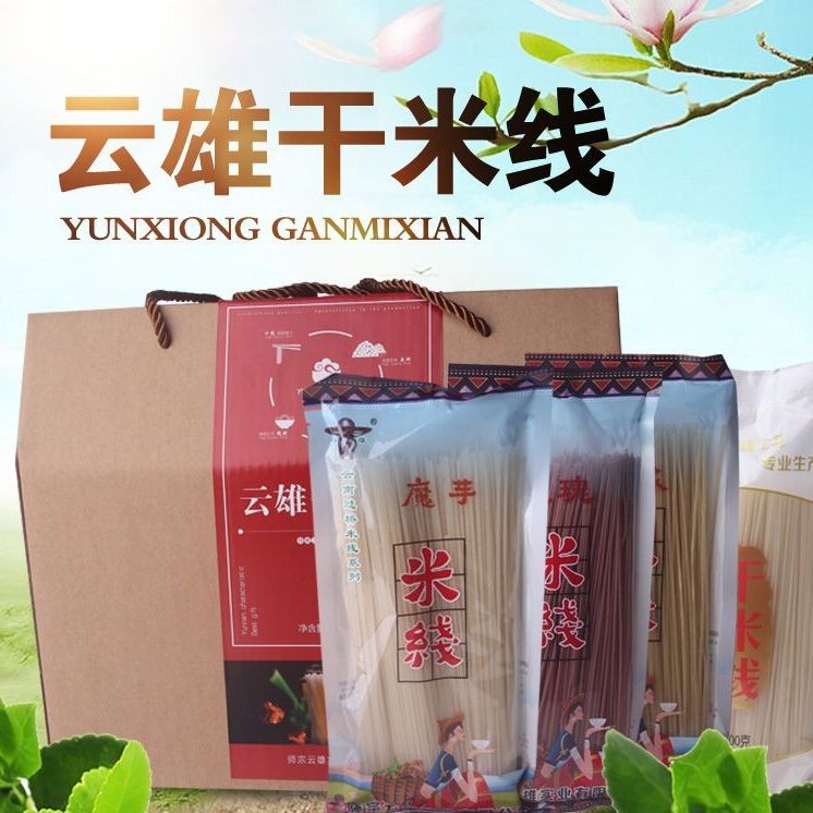 云雄干米线过桥米线纯米制作原味魔芋玫瑰干米线特产米线米粉4袋