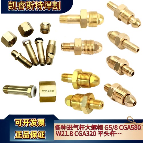 出口外牙外丝氧气乙炔反丝进气杆大螺帽外贸G5/8螺母转换头CGA580