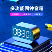蓝牙音响闹钟学生充电夜光钟表FM音频接收可当镜子时尚 静音卧室钟