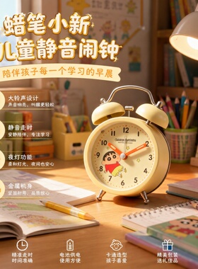 正版蜡笔小新金属夜光静音闹钟
