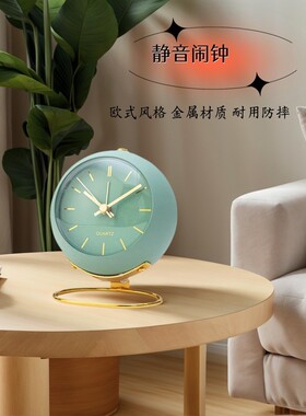 欧式简约金属静音闹钟
