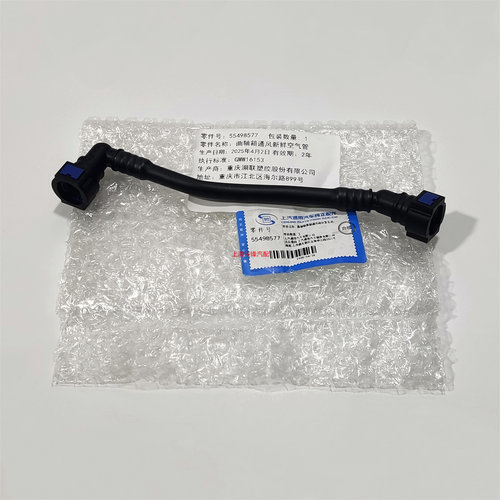 别克昂科威Plus昂科旗XT456全新君威君越曲轴箱通风管废气管原厂