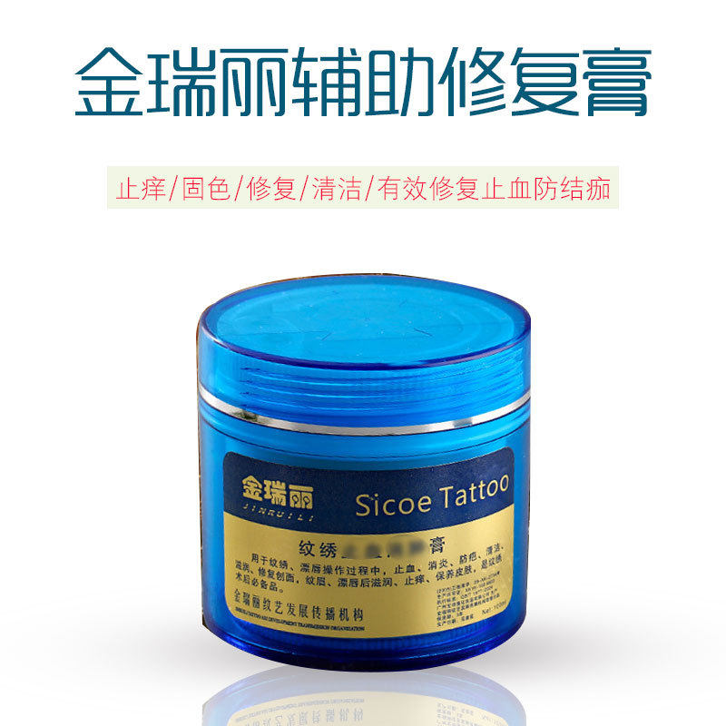 纹绣修复金瑞丽辅助膏除肿纹眉眼线漂唇神奇修复膏清洁纹绣修复剂
