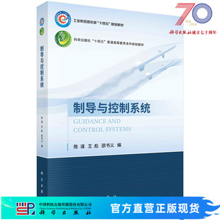 制导与控制系统科学出版社