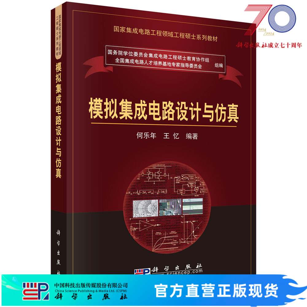 模拟科学出版社官方直发