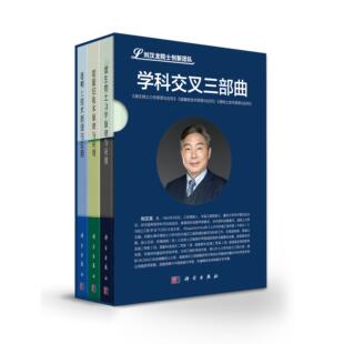 【全3册】刘汉龙学科交叉三部曲套装 透明土技术原理与应用 能量桩技术原理与应用 微生物土力学原理与应用科学出版社