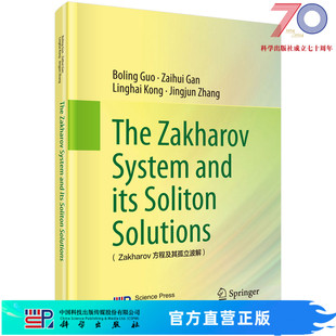 Zakharov方程及其孤立波解（英文版）科学出版社