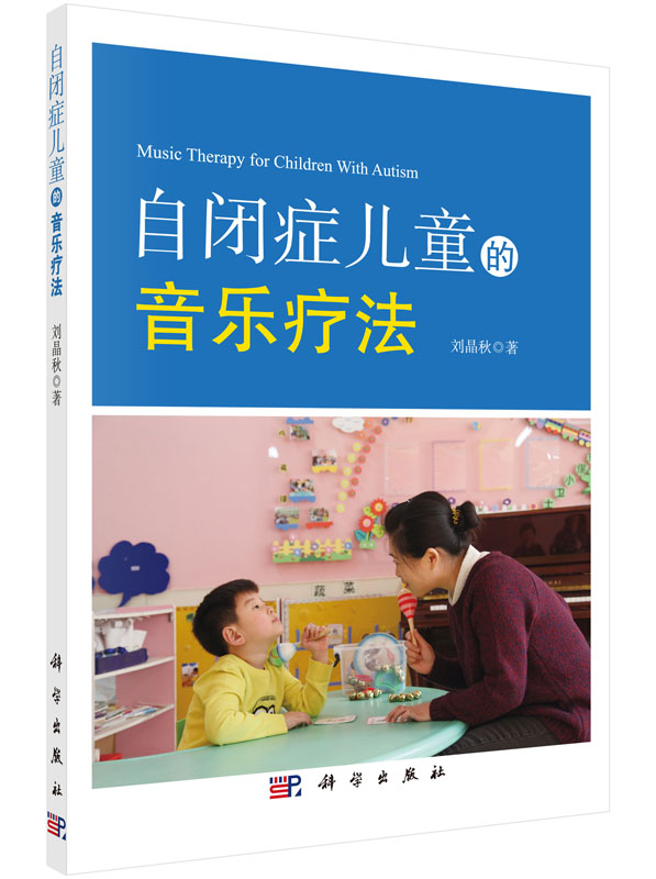 [按需印刷]自闭症儿童的音乐疗法