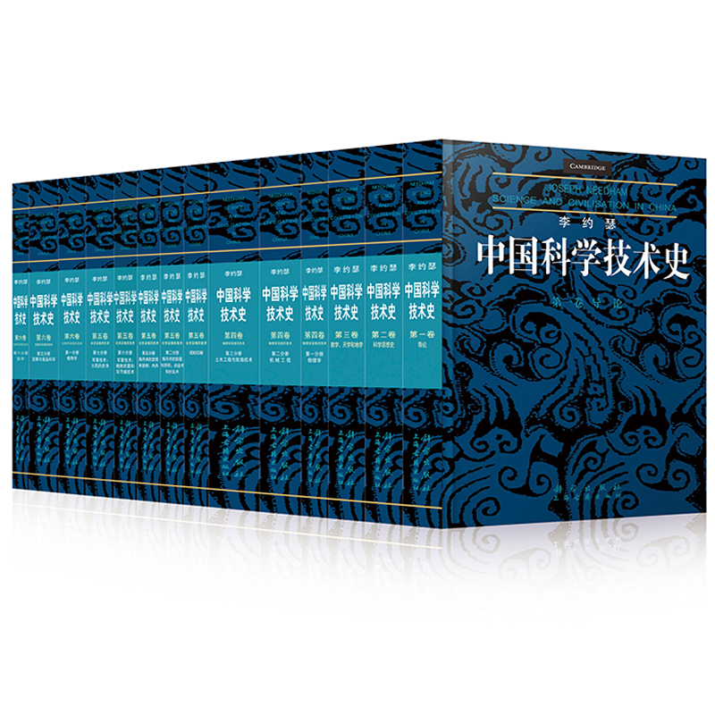 李约瑟科学出版社全套