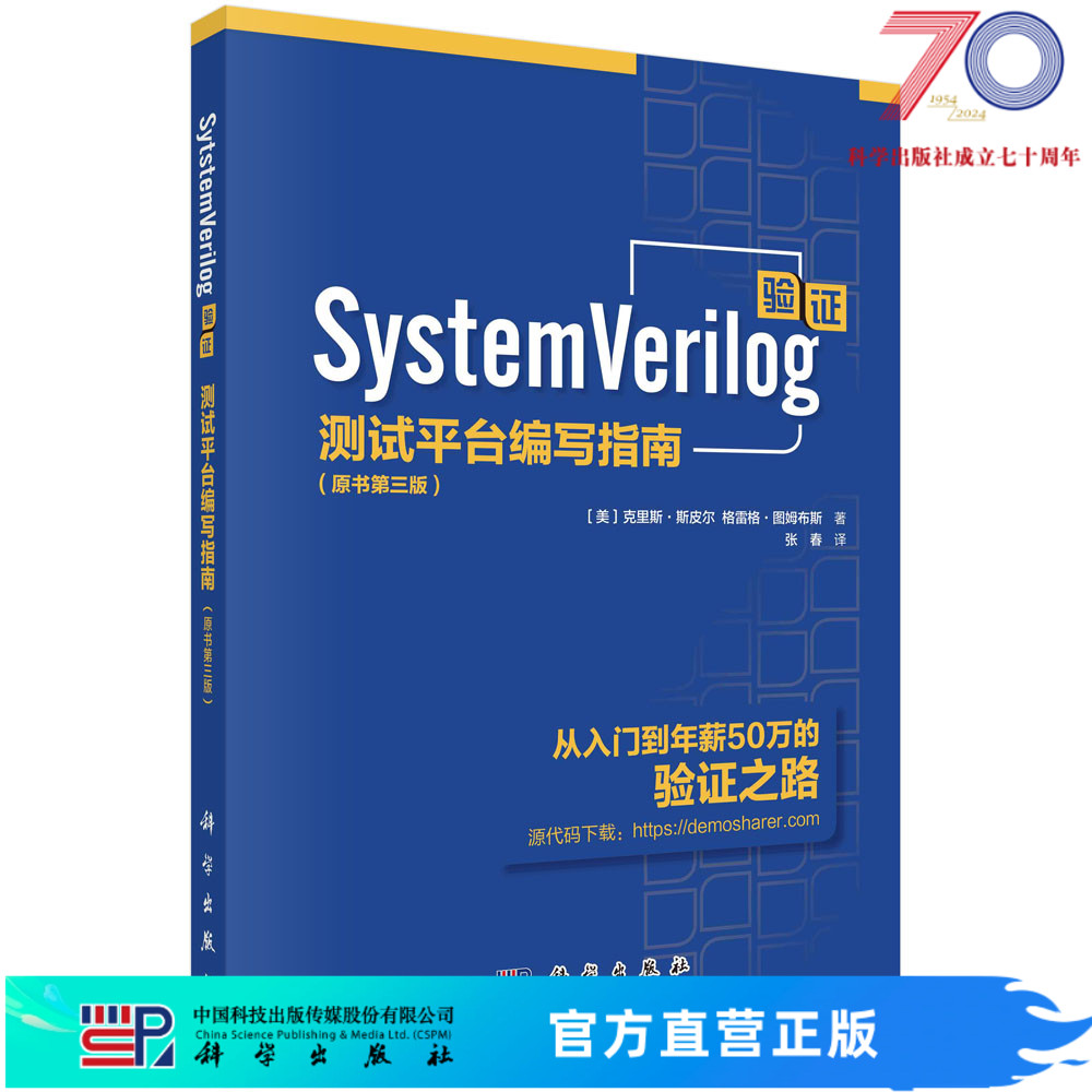 现货SystemVerilog科学出版社